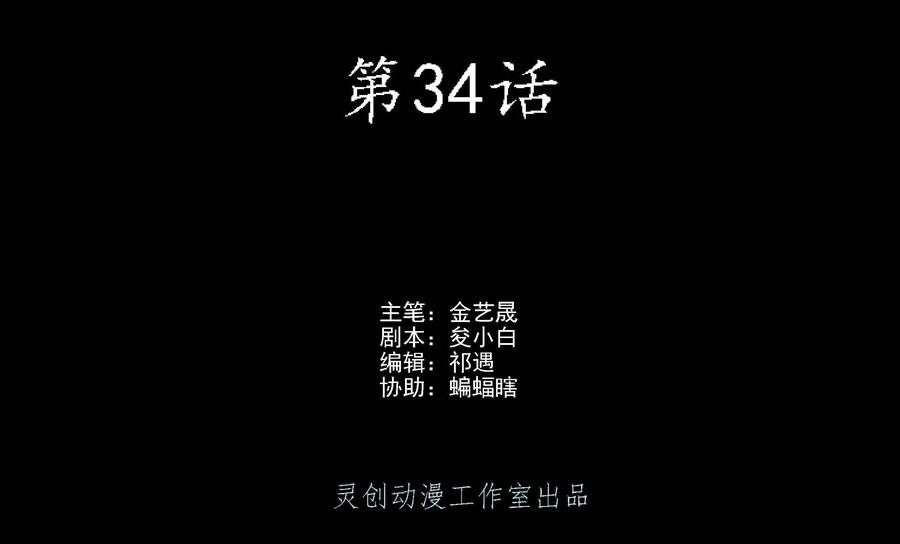 《无妖无魔》第34话：客栈意外的来客 第2页