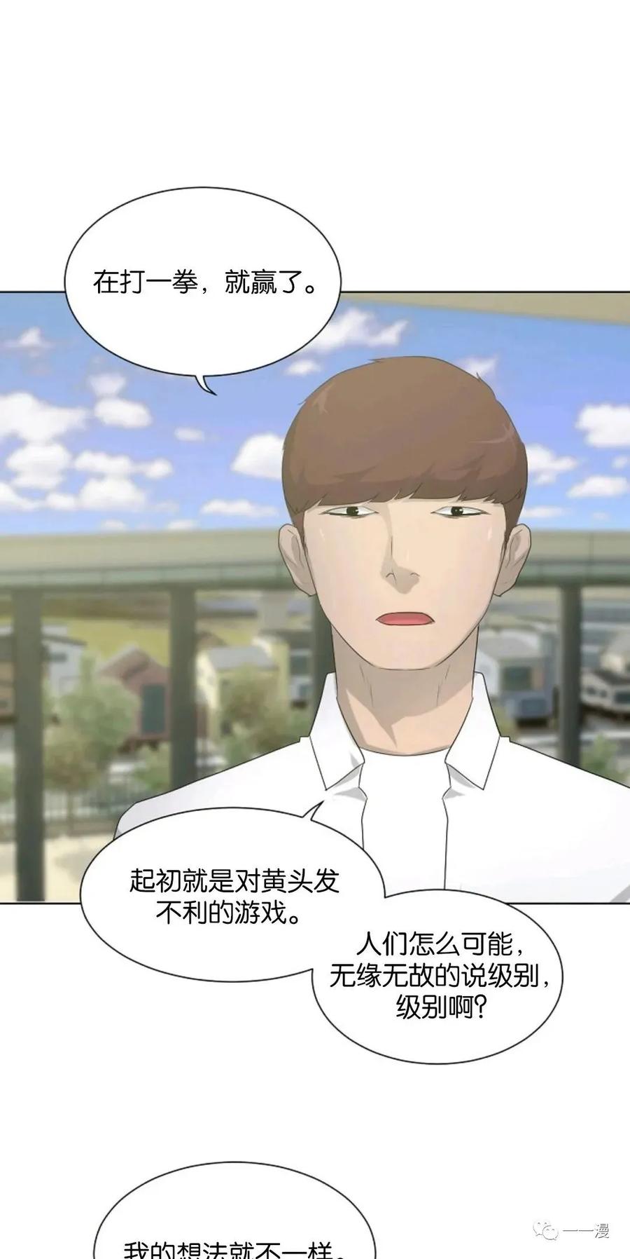 《触发人生》第4话 第8页