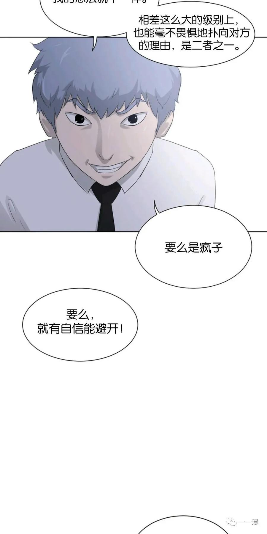 《触发人生》第4话 第9页