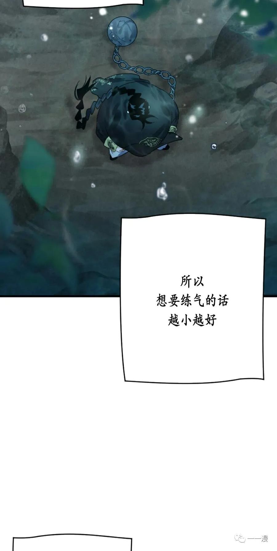 《天剑奇侠》第4话 第67页