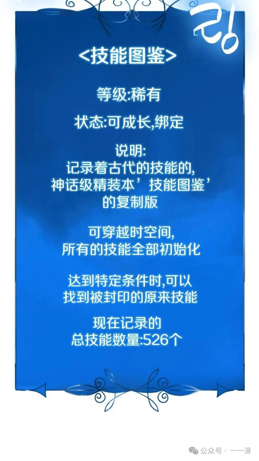《伯爵家的小儿子是玩家》第6集 第99页