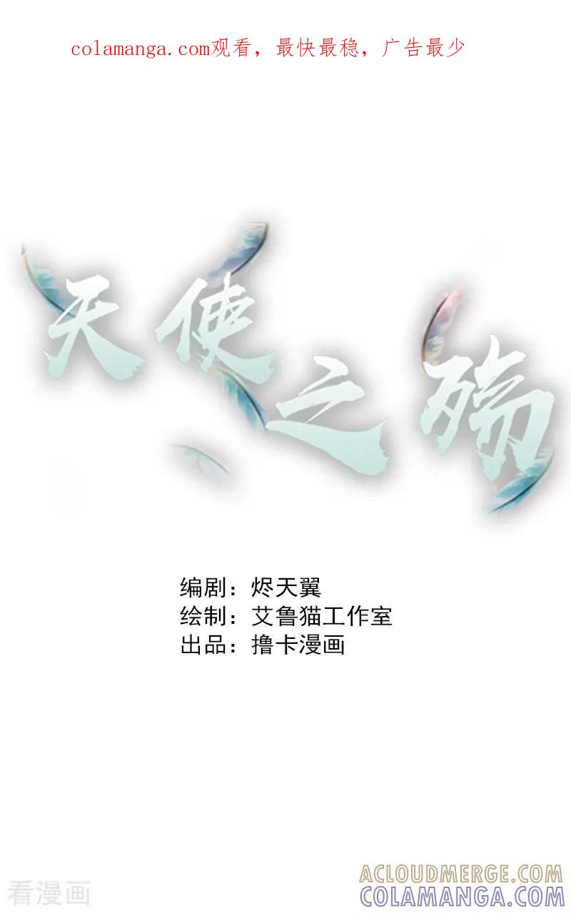 《天使之殇》预告 第1页