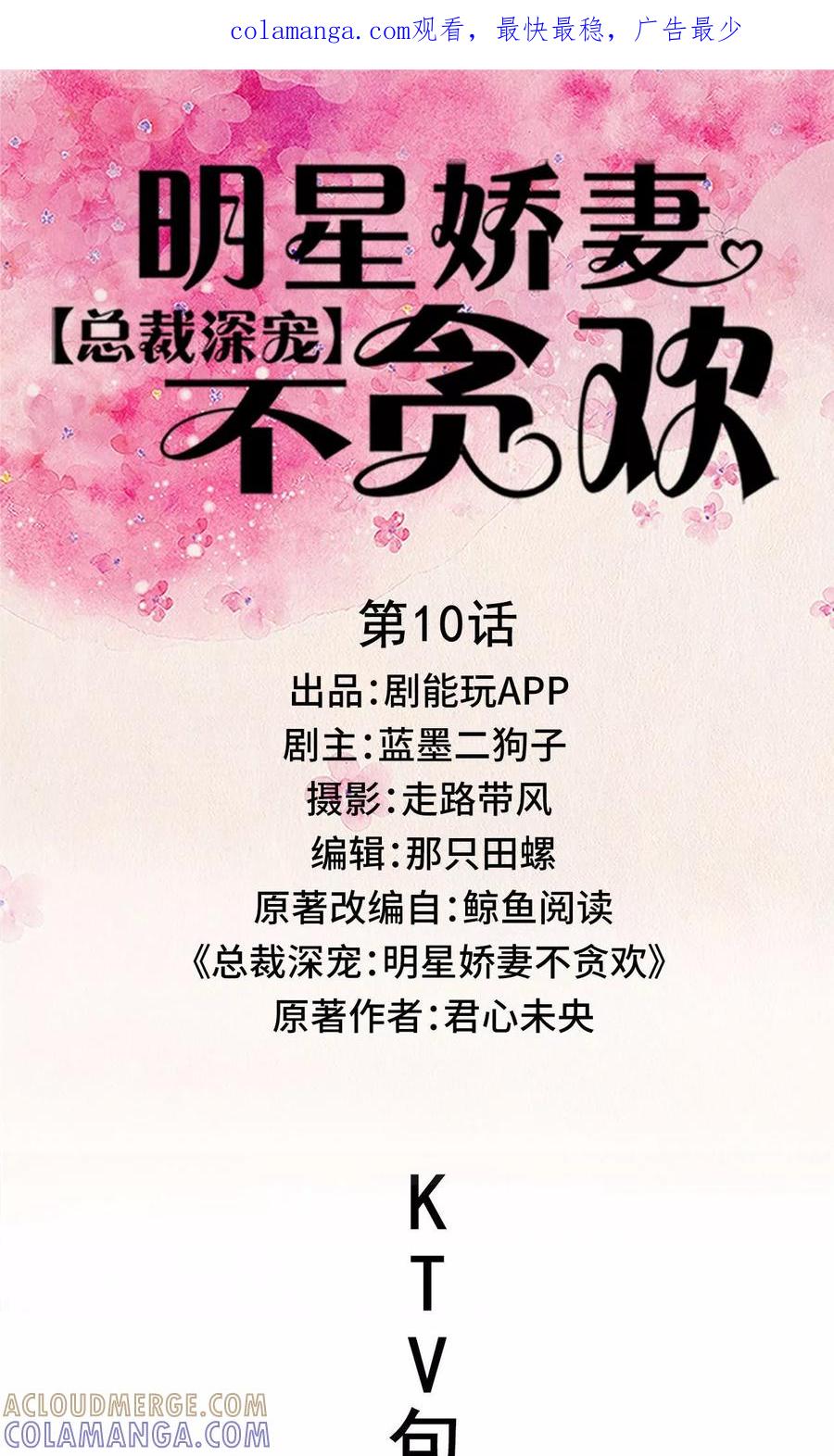 《总裁深宠：明星娇妻不贪欢》第10话 第1页