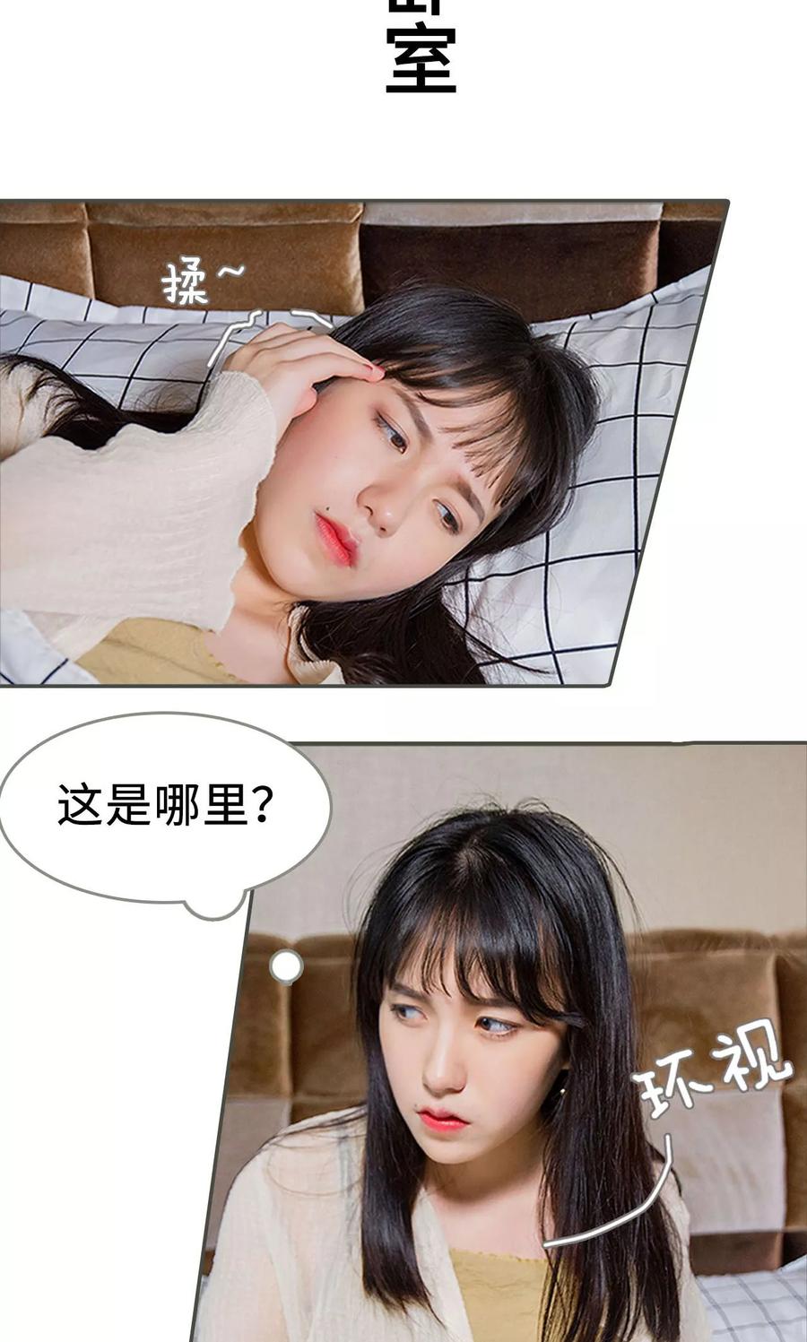 《总裁深宠：明星娇妻不贪欢》第11话 第2页