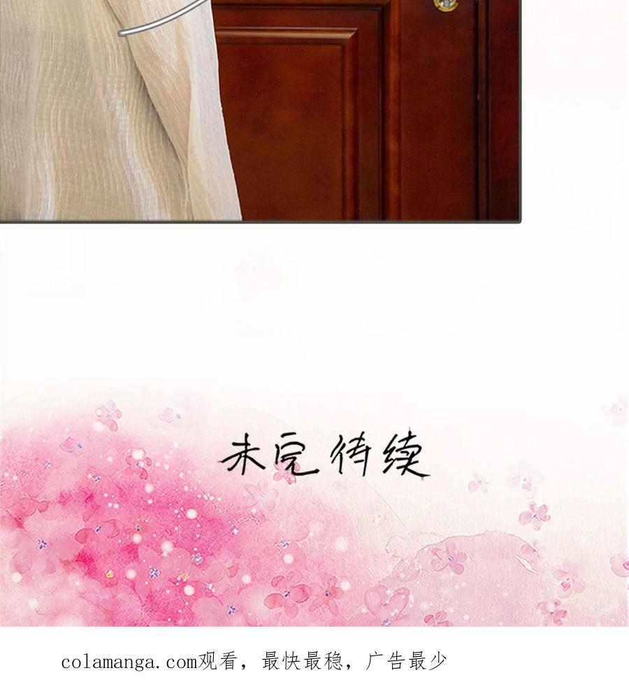 《总裁深宠：明星娇妻不贪欢》第11话 第18页