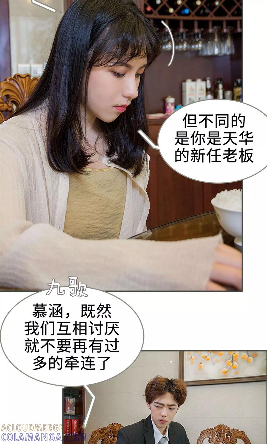 《总裁深宠：明星娇妻不贪欢》第11话 第11页
