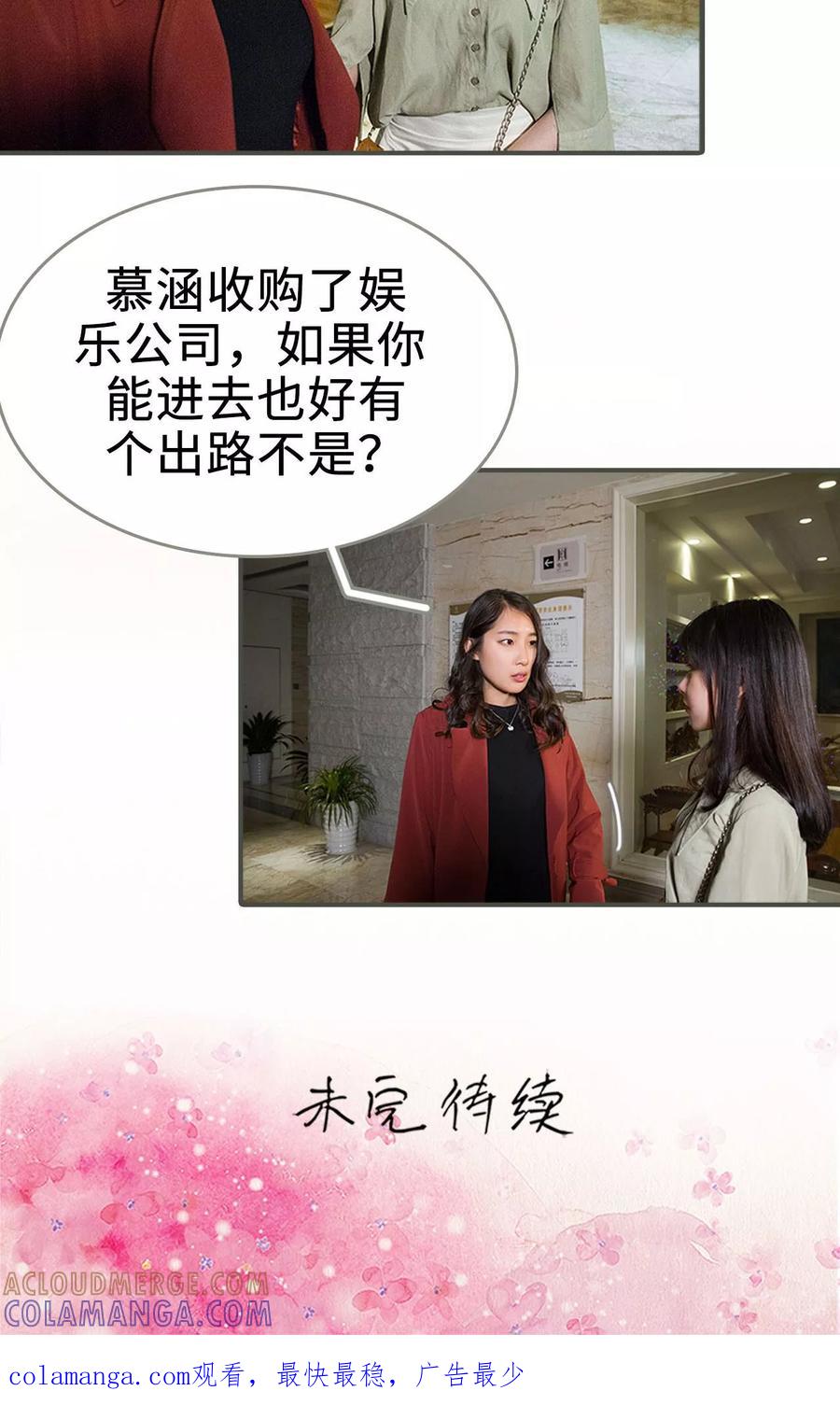 《总裁深宠：明星娇妻不贪欢》第12话 第19页