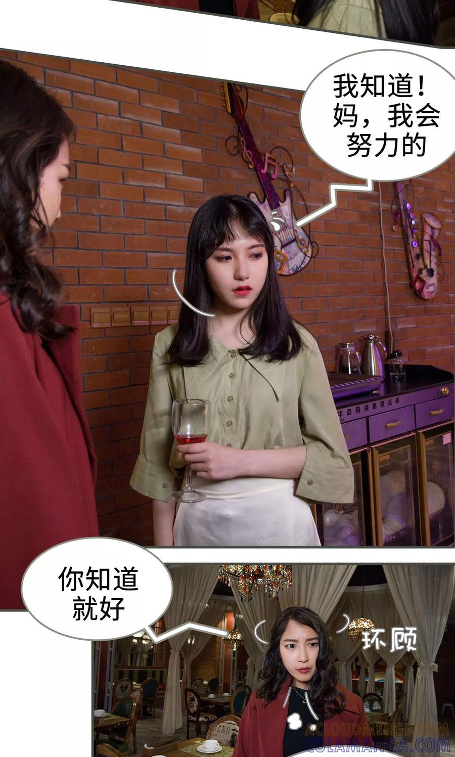 《总裁深宠：明星娇妻不贪欢》第13话 第13页