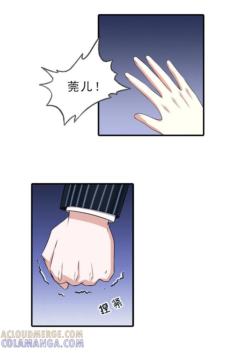 《总裁大人饶过我》第17话 昏倒 第13页