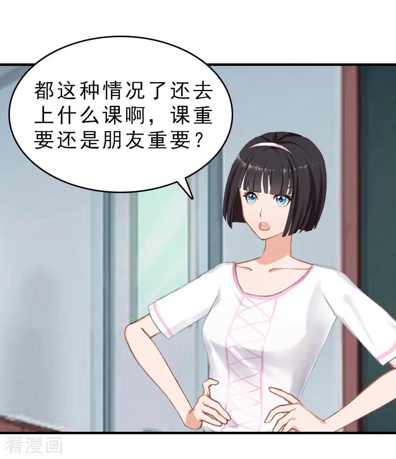 《总裁大人饶过我》第18话 扯平 第24页