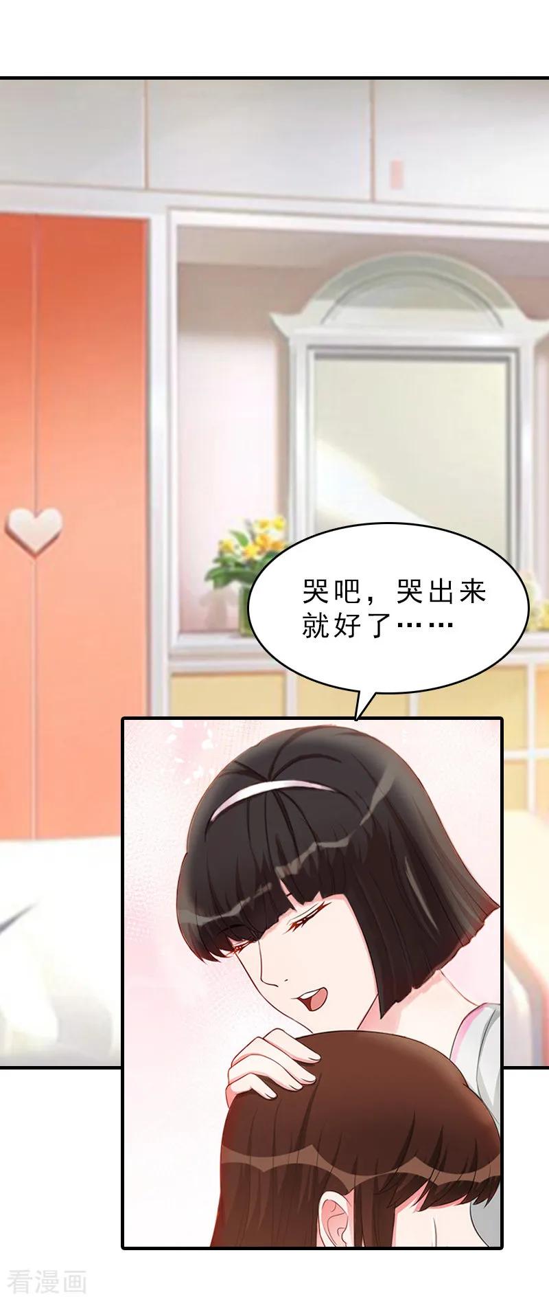 《总裁大人饶过我》第18话 扯平 第14页