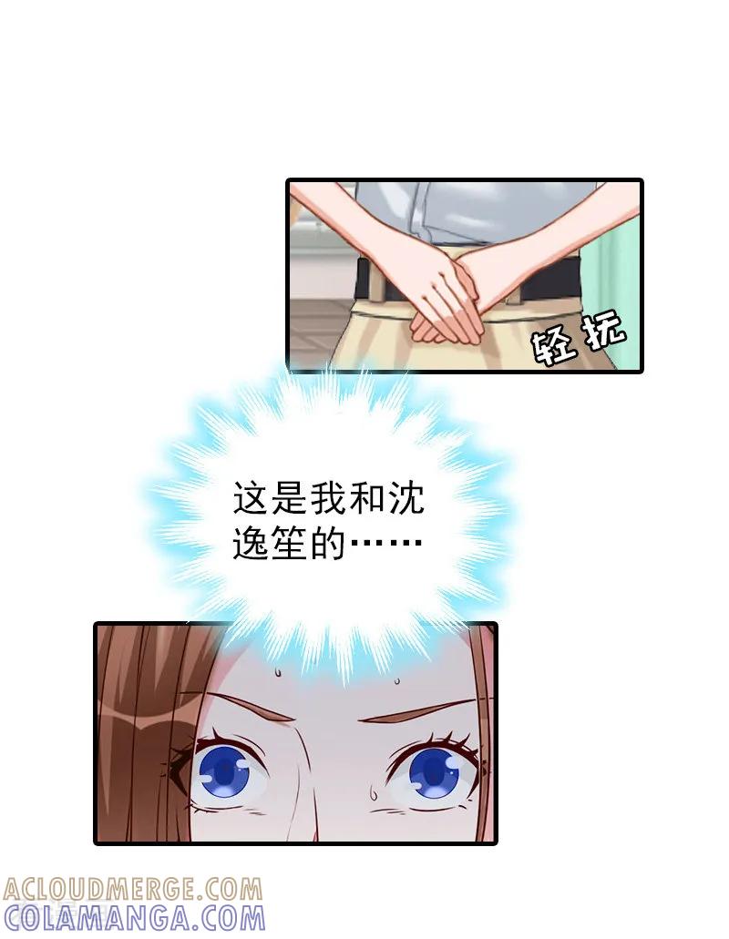 《总裁大人饶过我》第18话 扯平 第35页