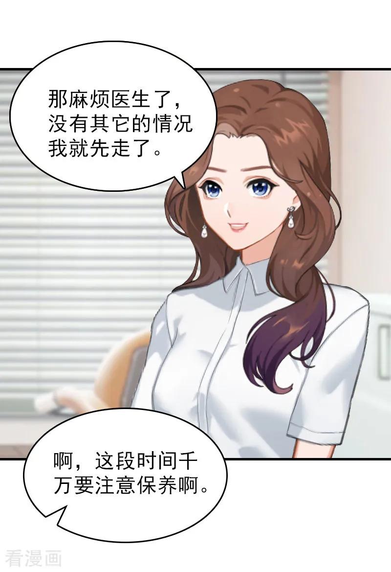 《总裁大人饶过我》第18话 扯平 第36页