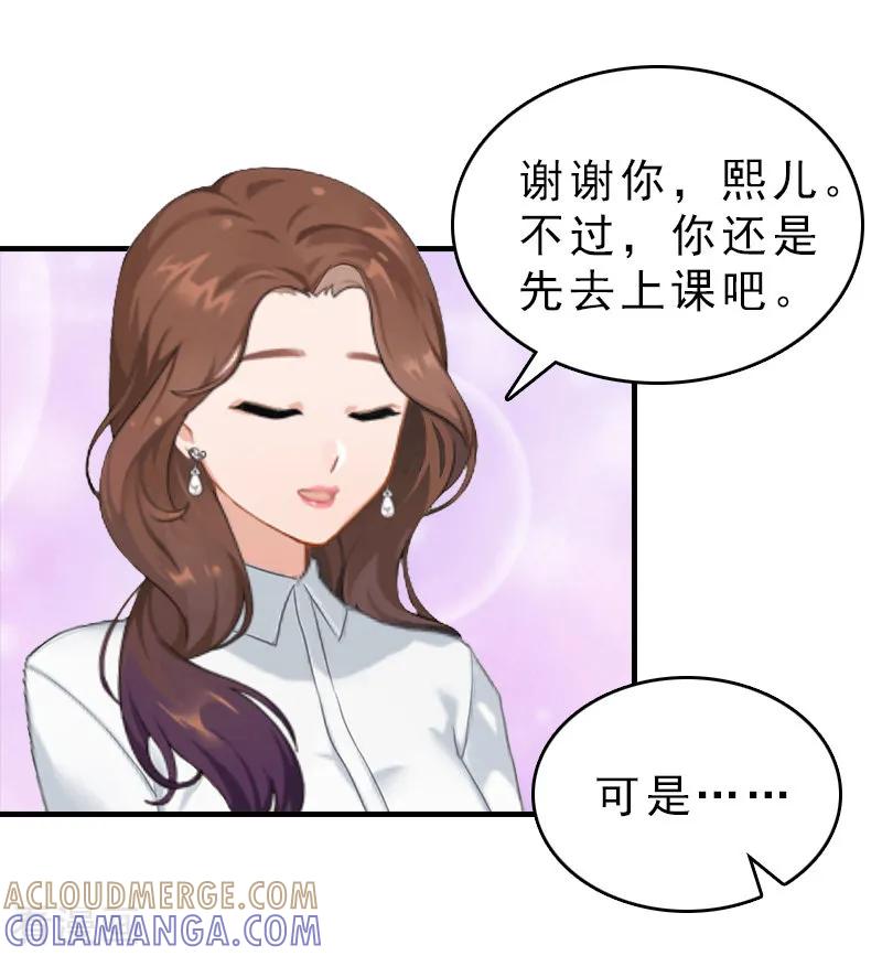 《总裁大人饶过我》第18话 扯平 第25页