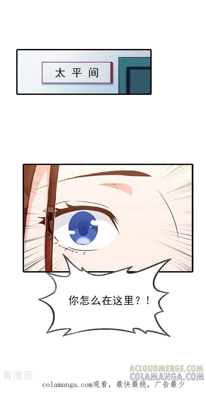 《总裁大人饶过我》第18话 扯平 第39页
