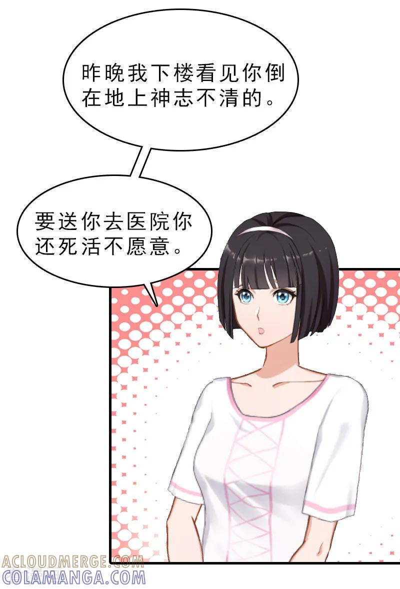 《总裁大人饶过我》第18话 扯平 第7页