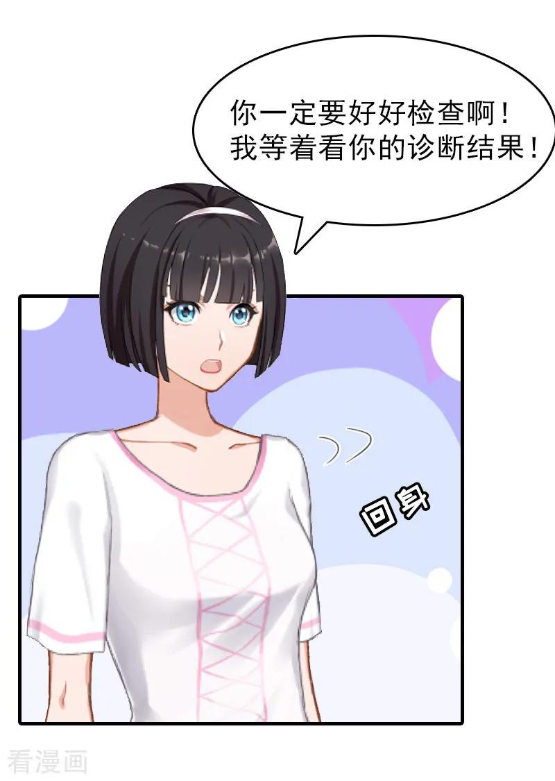 《总裁大人饶过我》第18话 扯平 第30页