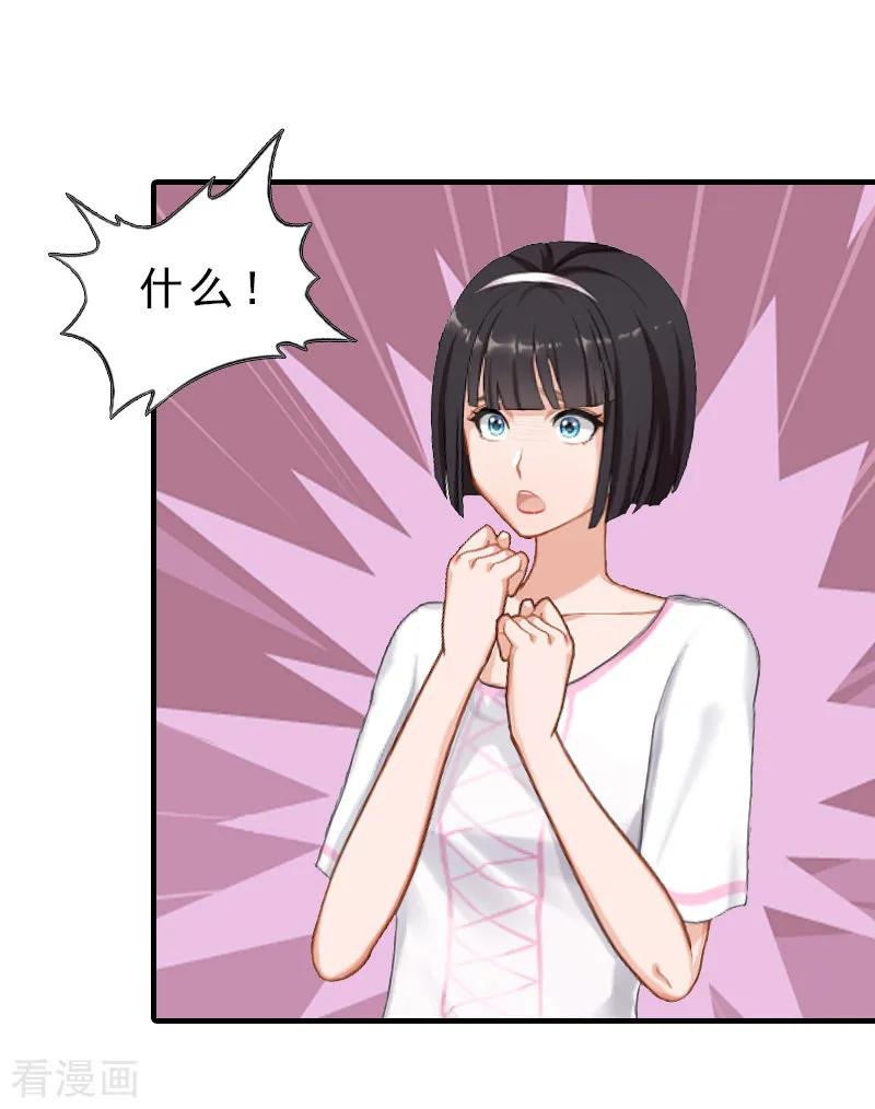 《总裁大人饶过我》第18话 扯平 第12页