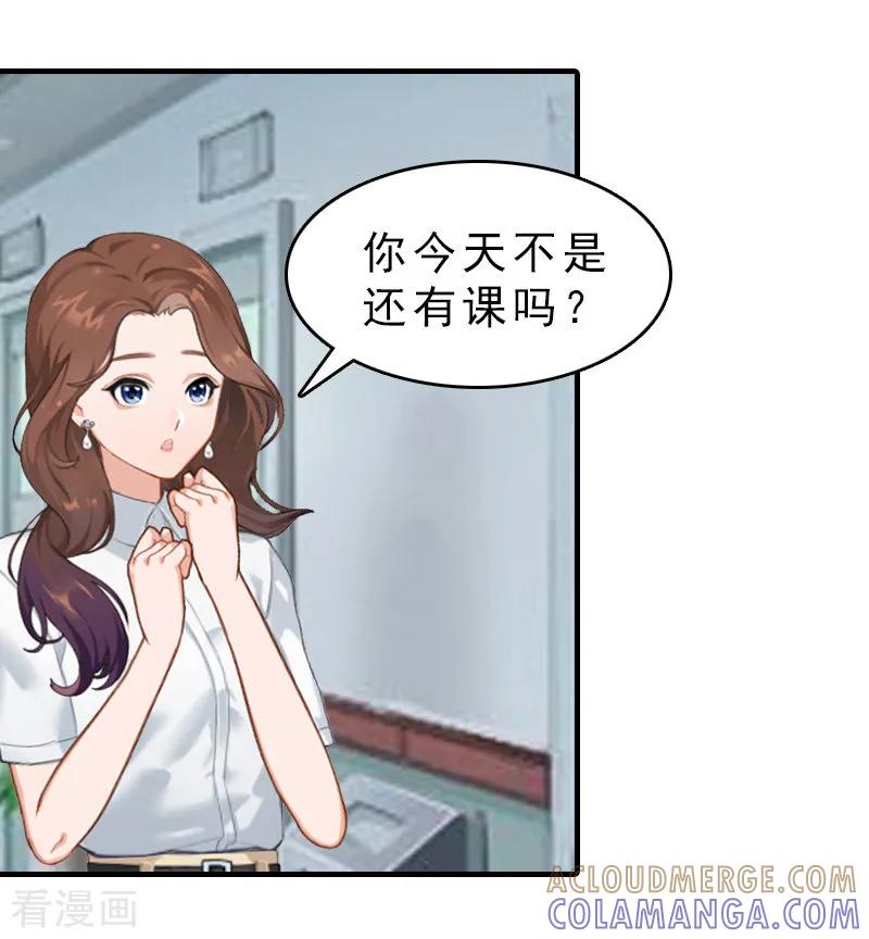 《总裁大人饶过我》第18话 扯平 第23页