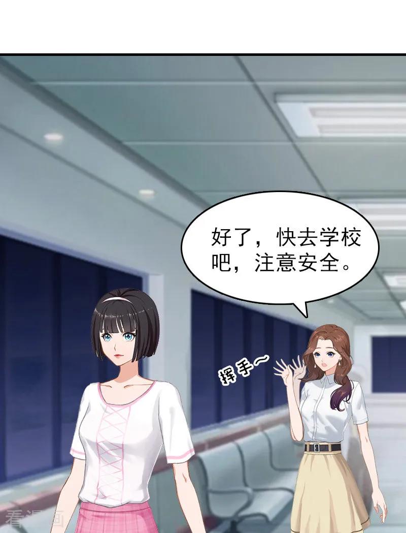 《总裁大人饶过我》第18话 扯平 第28页