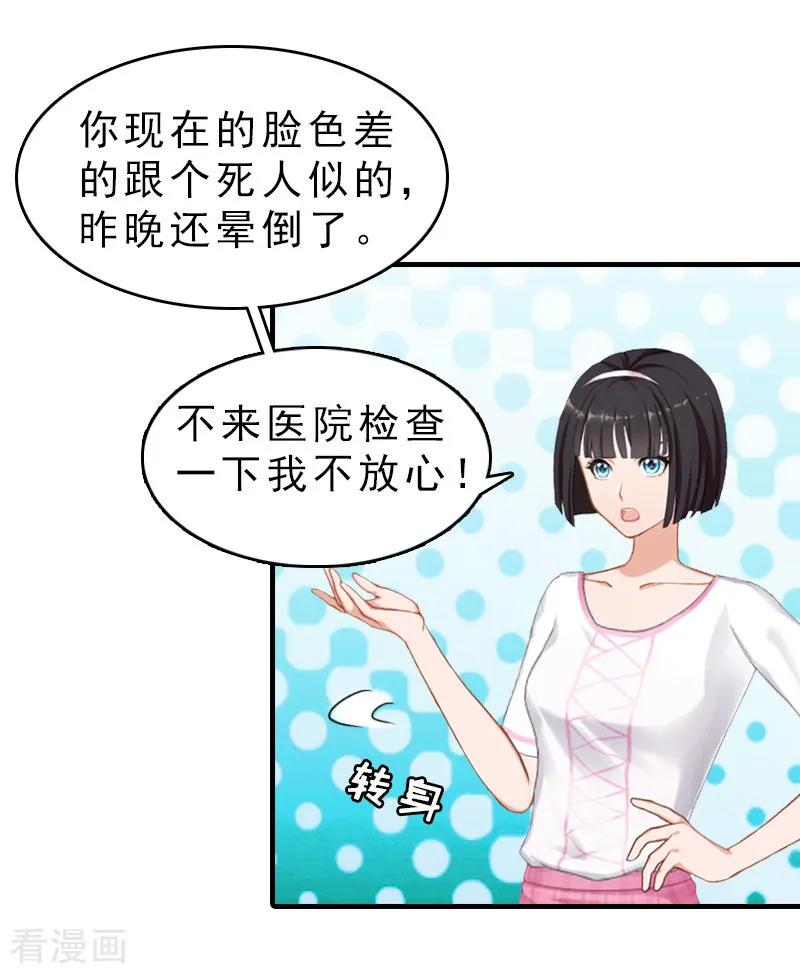 《总裁大人饶过我》第18话 扯平 第22页