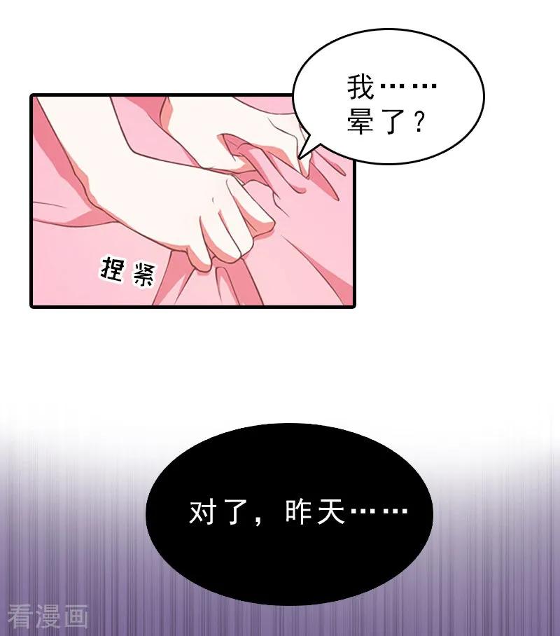 《总裁大人饶过我》第18话 扯平 第8页
