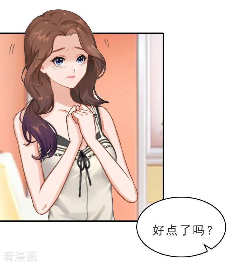 《总裁大人饶过我》第18话 扯平 第16页