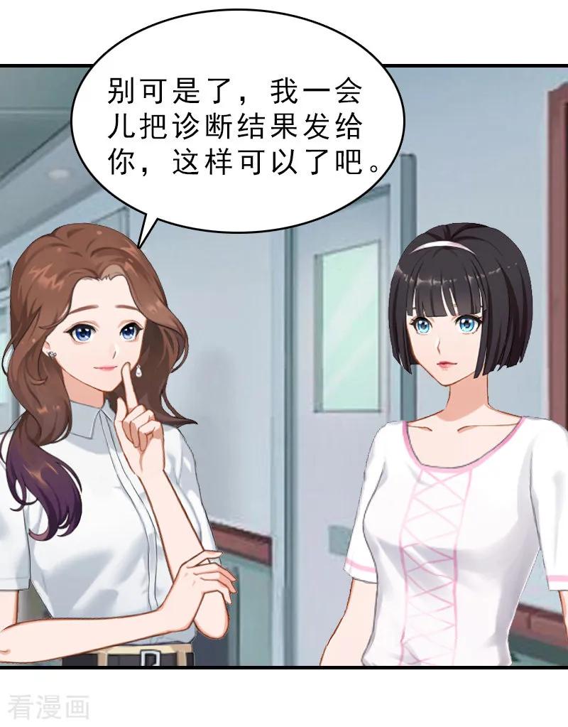 《总裁大人饶过我》第18话 扯平 第26页