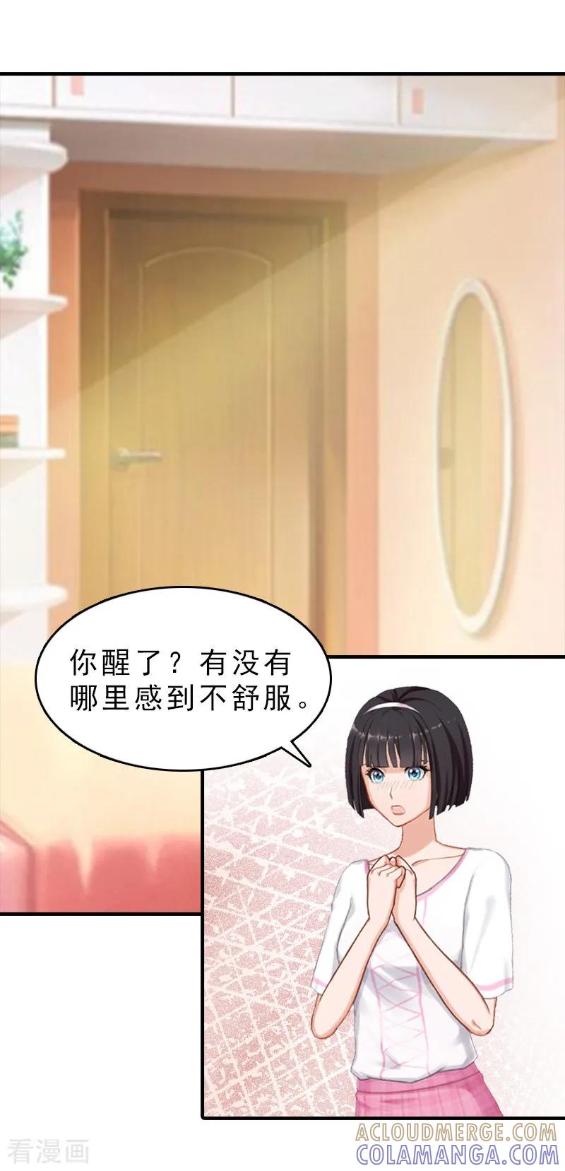 《总裁大人饶过我》第18话 扯平 第5页