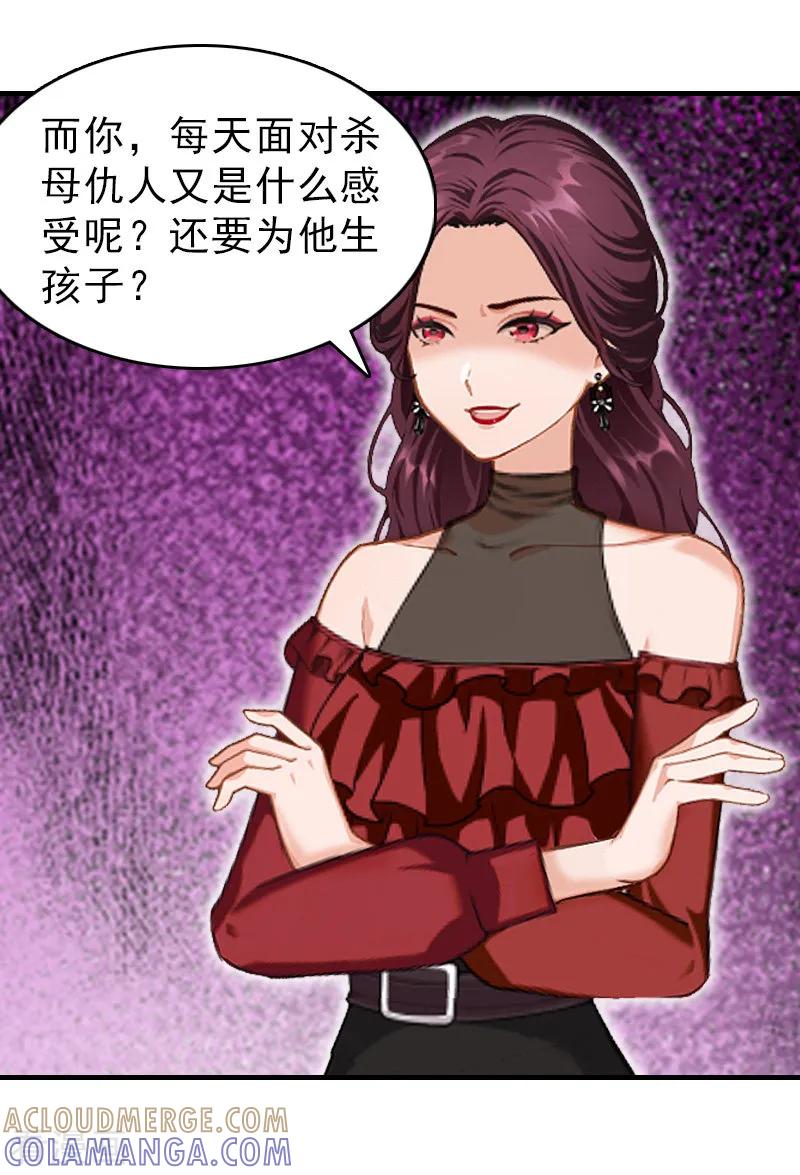 《总裁大人饶过我》第19话 帮助 第13页
