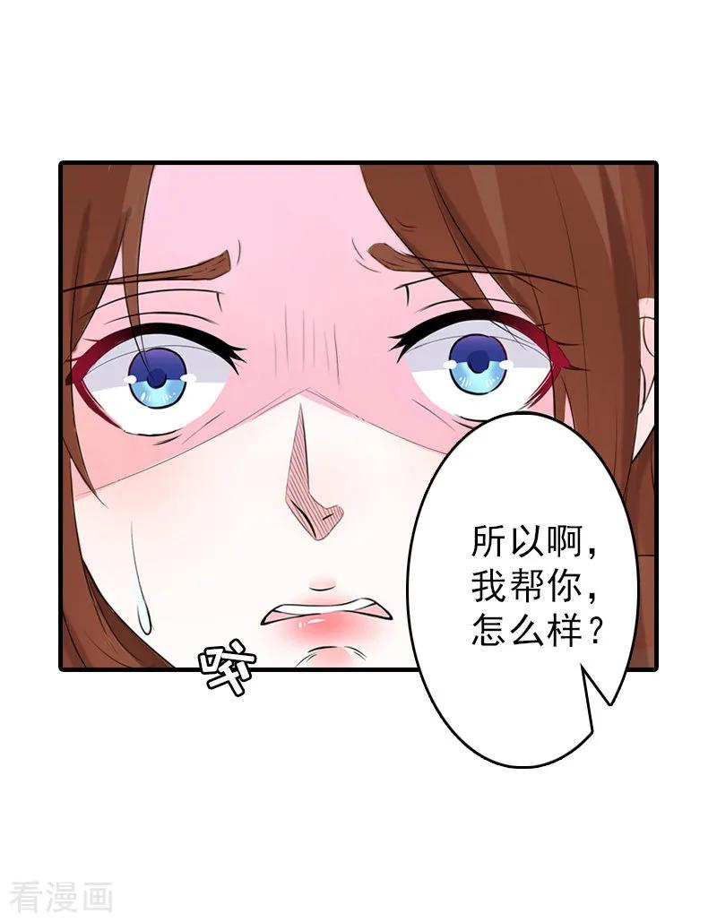 《总裁大人饶过我》第19话 帮助 第14页