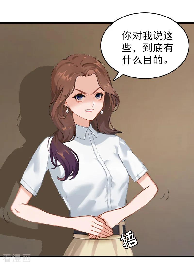 《总裁大人饶过我》第19话 帮助 第10页