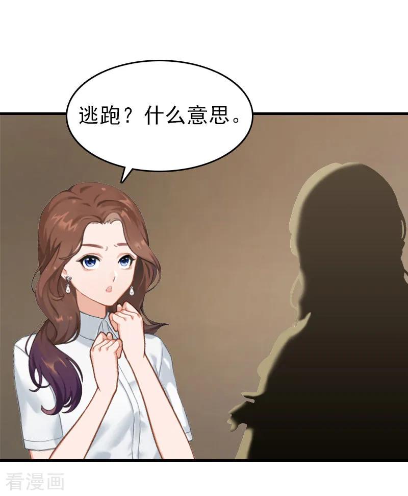 《总裁大人饶过我》第19话 帮助 第8页