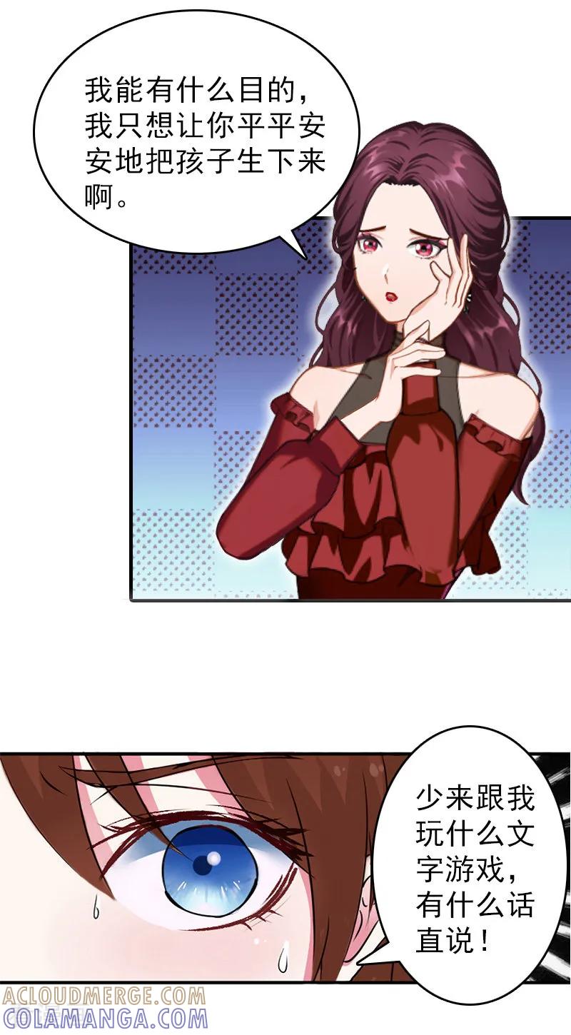 《总裁大人饶过我》第19话 帮助 第11页
