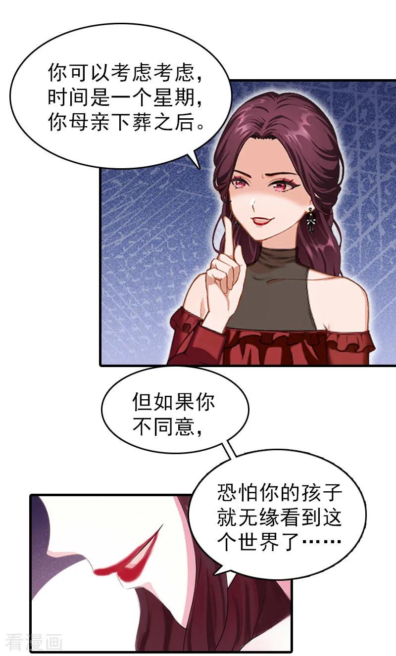 《总裁大人饶过我》第19话 帮助 第16页