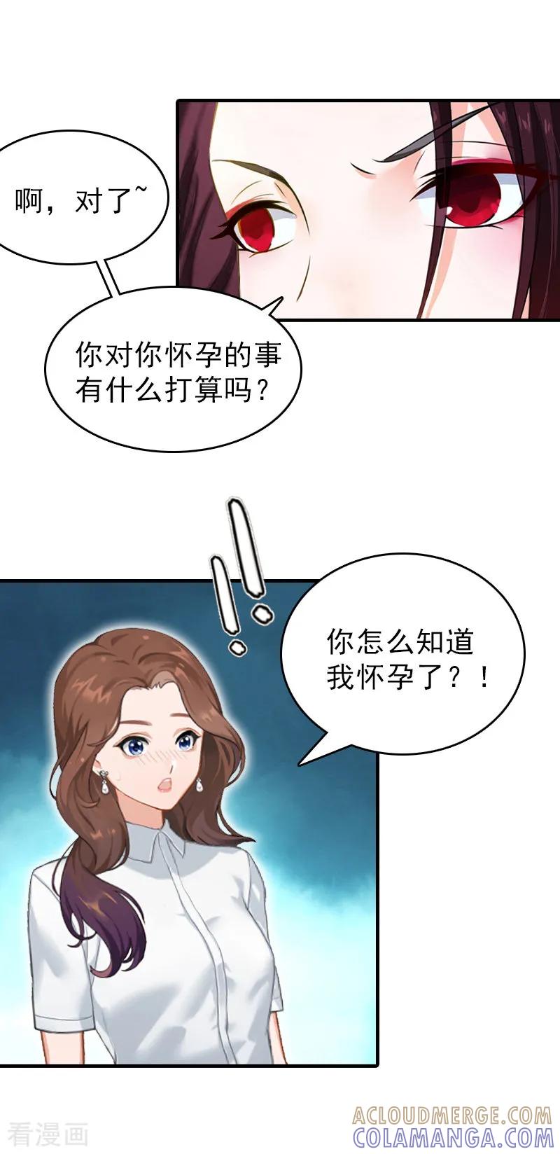 《总裁大人饶过我》第19话 帮助 第5页