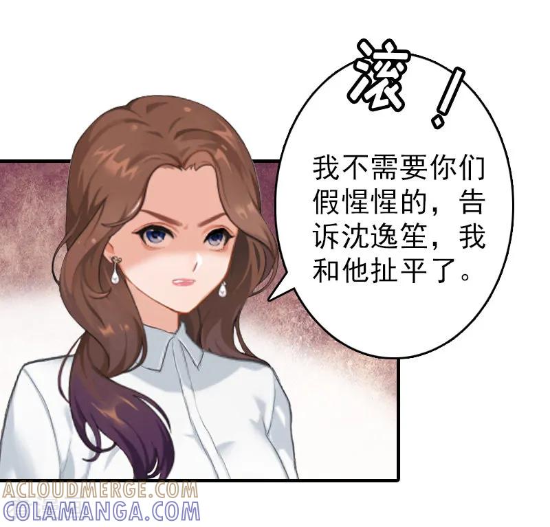 《总裁大人饶过我》第19话 帮助 第3页