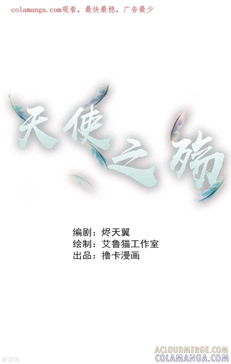 《天使之殇》第1话 第1页
