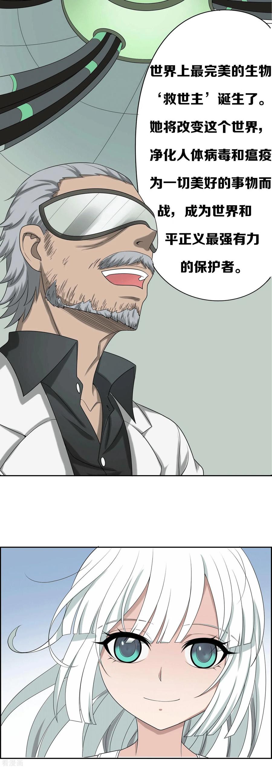 《天使之殇》第1话 第10页