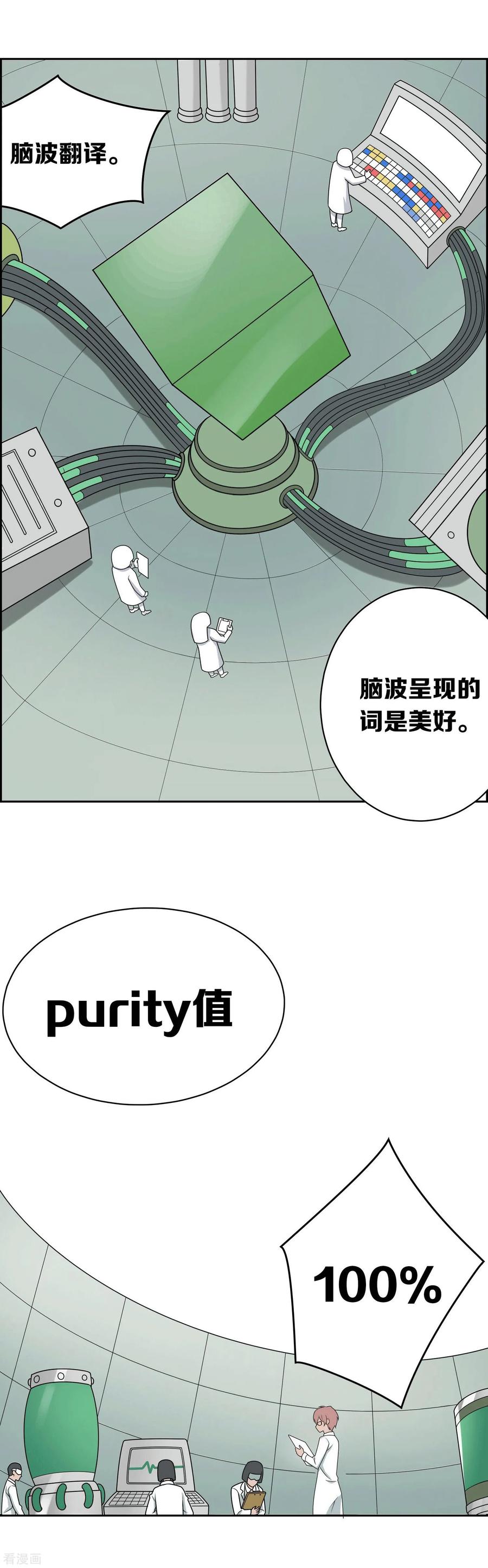 《天使之殇》第1话 第6页
