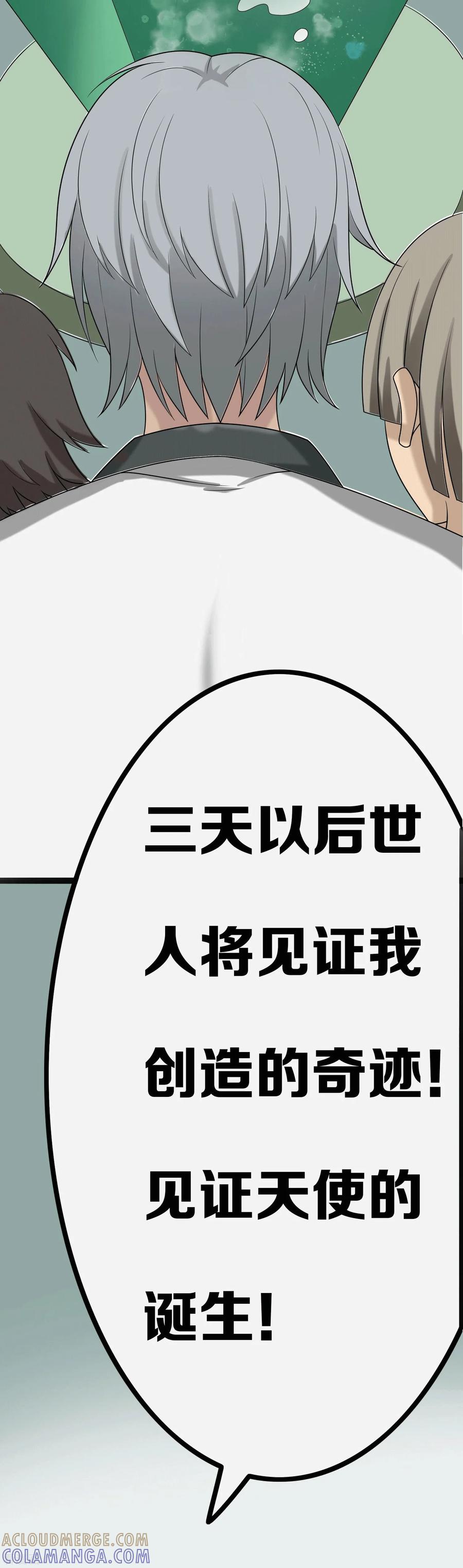 《天使之殇》第1话 第13页
