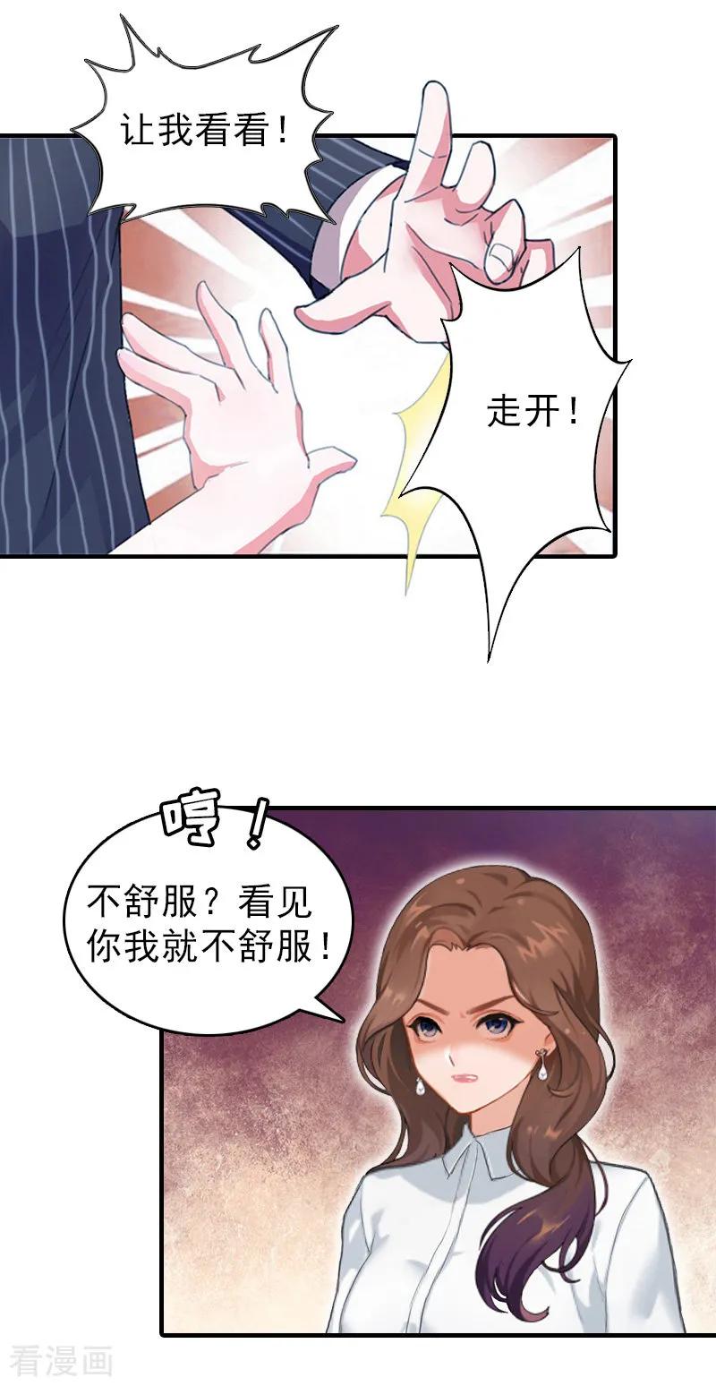 《总裁大人饶过我》第20话 远走 第6页