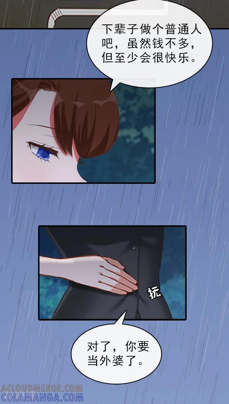 《总裁大人饶过我》第20话 远走 第21页