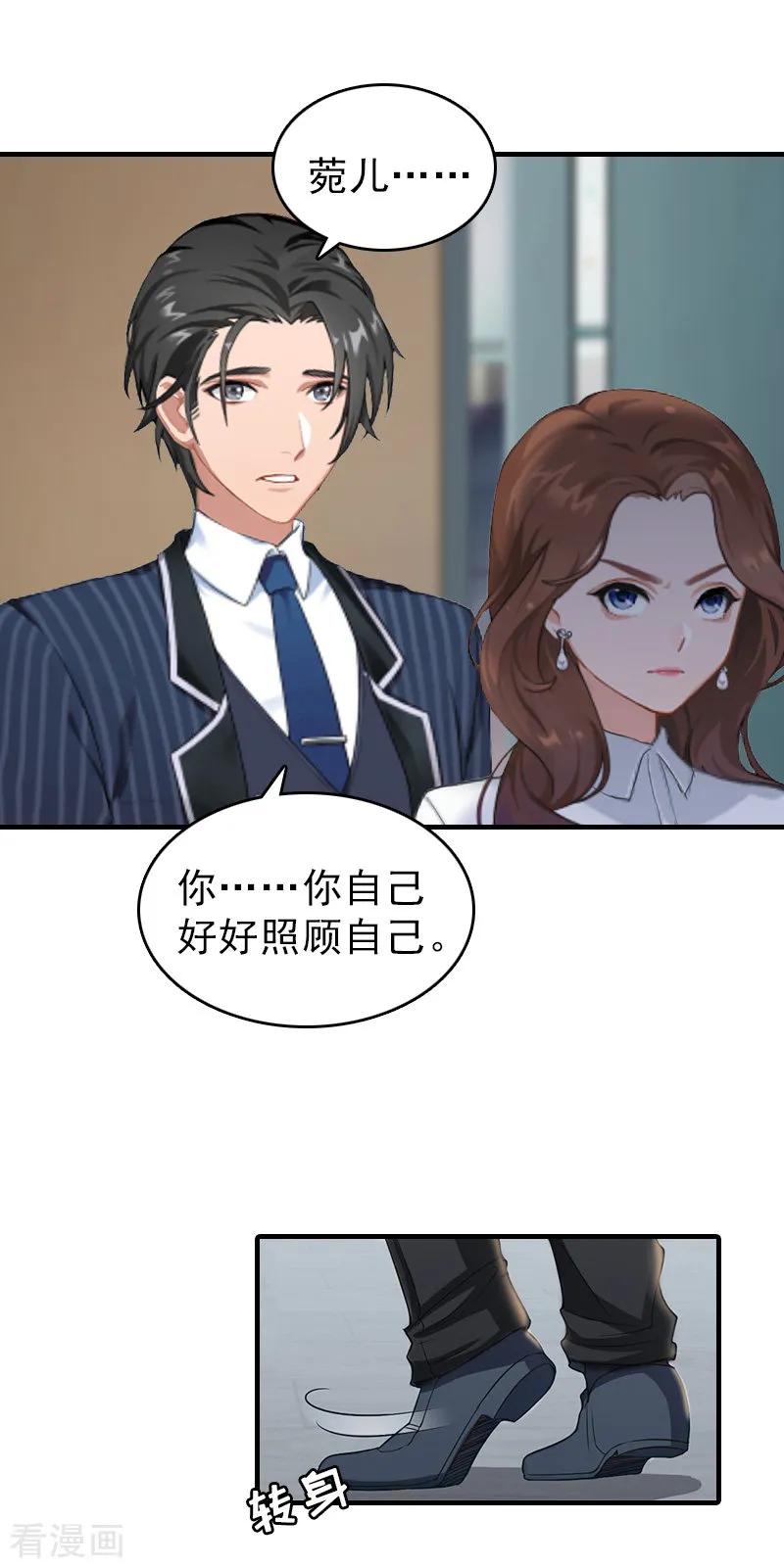 《总裁大人饶过我》第20话 远走 第14页