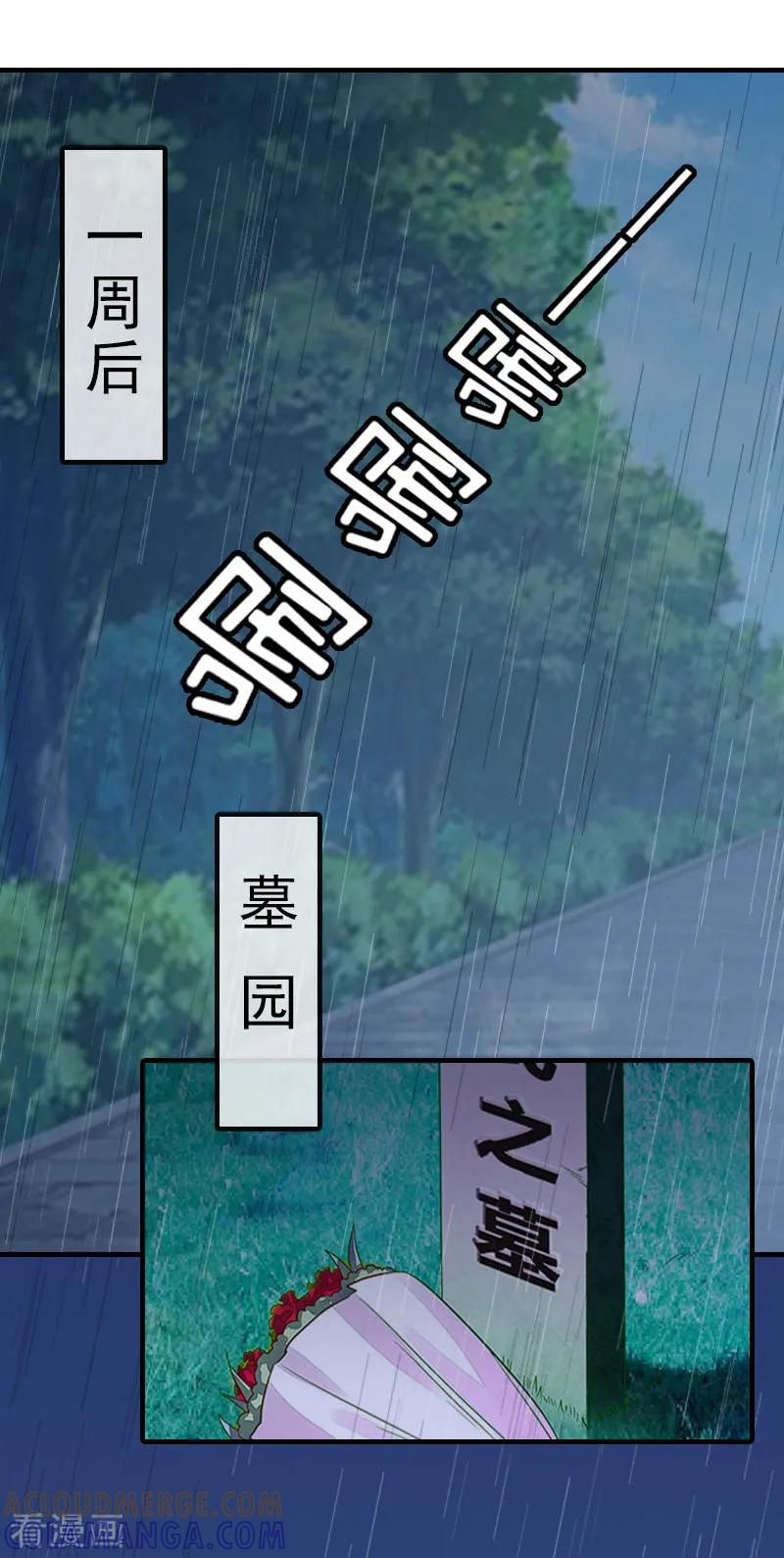 《总裁大人饶过我》第20话 远走 第19页