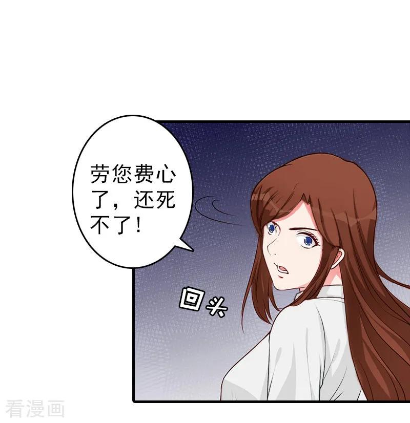《总裁大人饶过我》第20话 远走 第4页