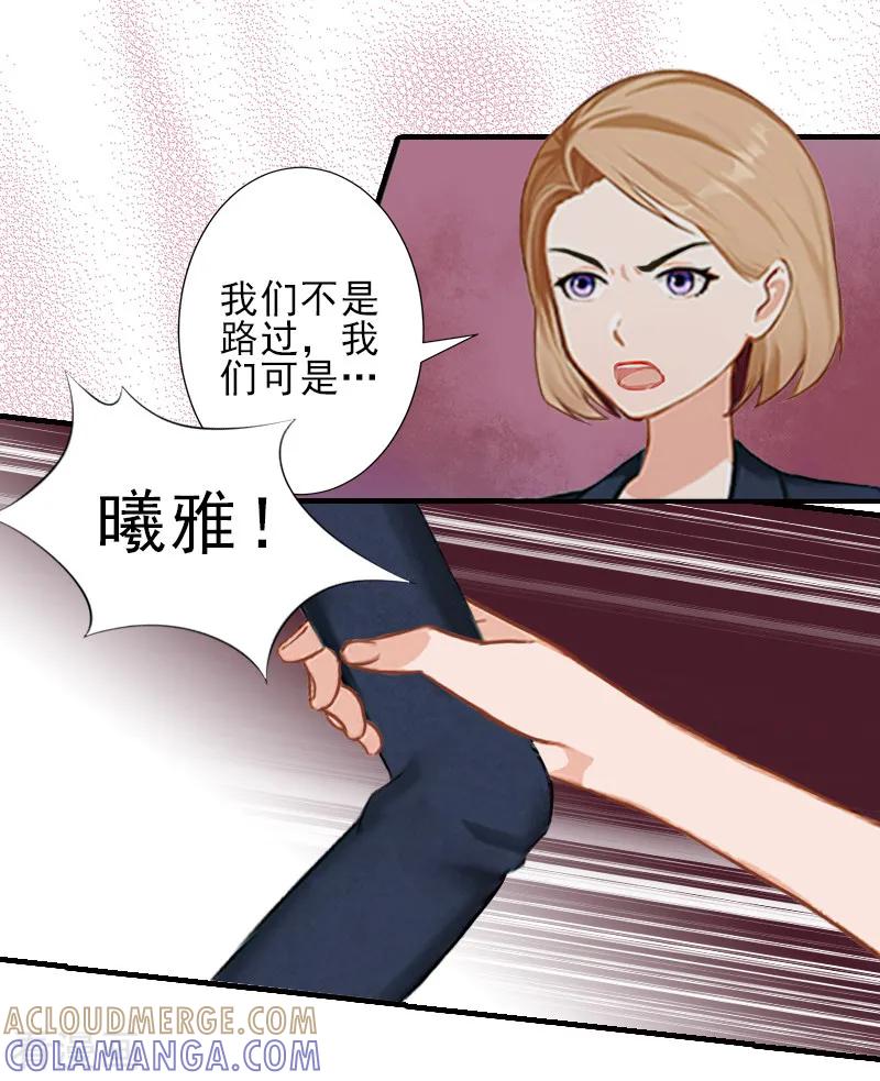 《总裁大人饶过我》第21话 他身边有人了 第9页