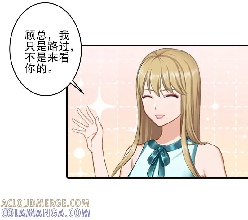 《总裁大人饶过我》第21话 他身边有人了 第5页