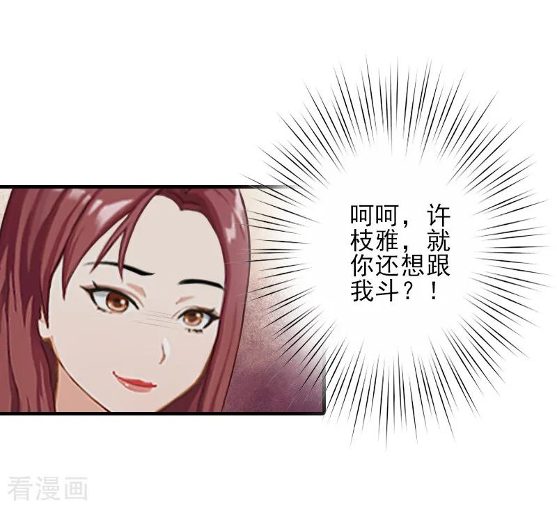 《总裁大人饶过我》第21话 他身边有人了 第12页