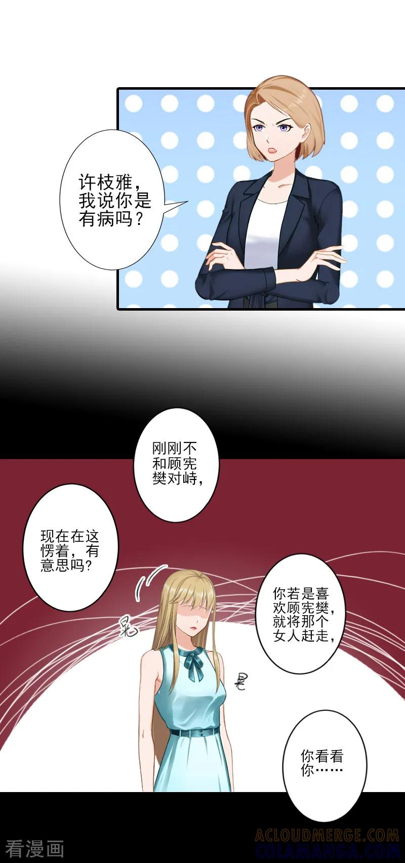 《总裁大人饶过我》第21话 他身边有人了 第17页